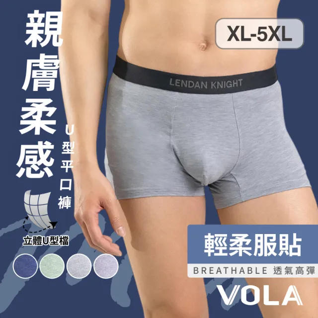 【VOLA 維菈】藍盾騎士 加大尺碼 XL-5XL 加大柔感U型平口褲 彈力男內褲 四角褲 立體囊袋 下檔加長 男生內褲