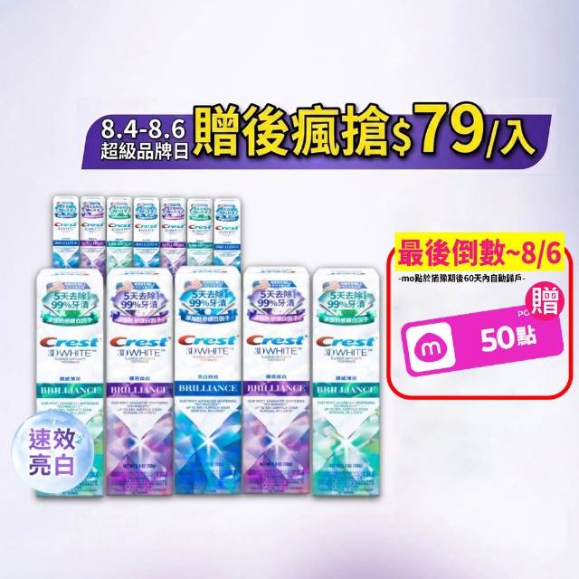 【Crest】好評囤貨組-極致鑽白 美白牙膏110g 12入．牙齒美白(鑽亮炫白/鑽感薄荷/亮白防蛀)