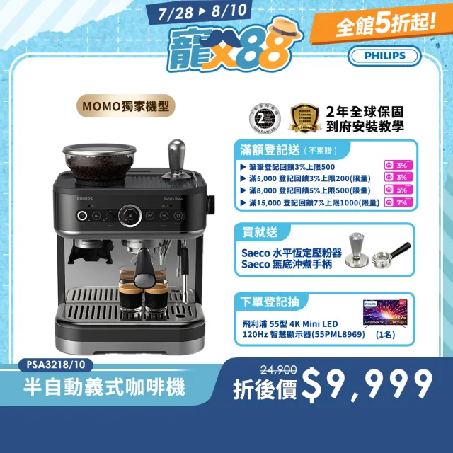 【Philips 飛利浦】半自動研磨義式咖啡機PSA3218/10
