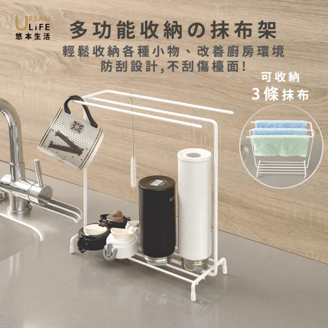 【URBAN LiFE 悠本生活】廚房抹布&菜瓜布多功能收納置物鐵線架(台灣製晾曬瀝水架浴室廚房流理台水槽置物架)