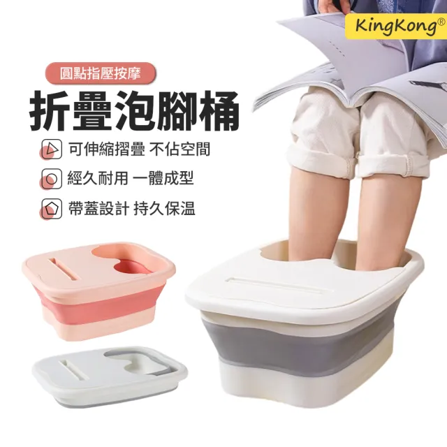 【kingkong】折疊足浴泡腳桶 折疊盆按摩洗腳盆 泡腳盆(方便攜帶 潔身空間)