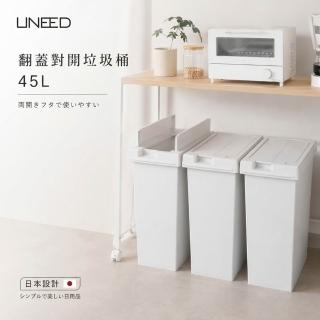 【TONBO】UNEED系列翻蓋對開垃圾桶45L