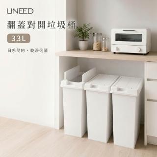 【日本 TONBO】UNEED系列翻蓋對開垃圾桶33L