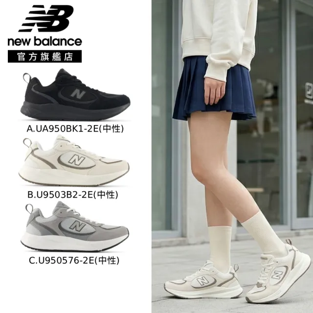 【NEW BALANCE】NB Dynasoft走路鞋_UA950BK1-2E_U9503B2-2E_中性_黑色/杏色