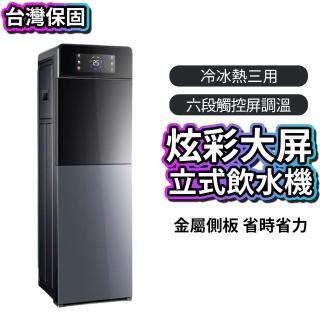 【KOGURE 小慕】LED可視溫度立式飲水機 冷熱三溫 下置式水桶免抬水 觸控操作 安全童鎖 110V
