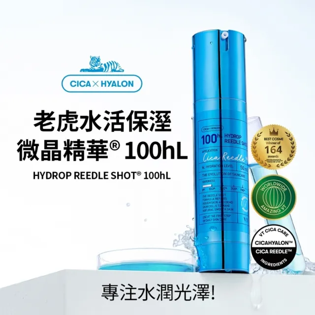 【VT】官方直營 高保濕微晶精華 100eL 10ml