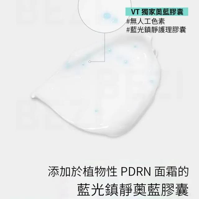 【VT】官方直營 PDRN光澤乳霜 50ml