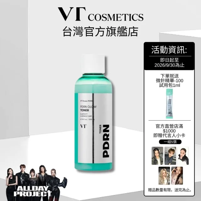 【VT】官方直營 PDRN光澤化妝水 200ml