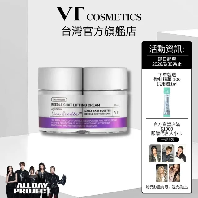 【VT】緊緻系列 - 微晶緊緻乳霜50g