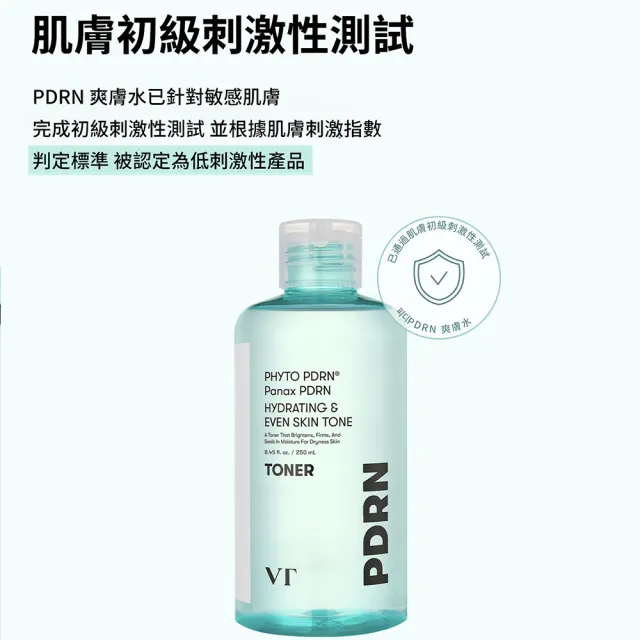 【VT】官方直營 PDRN爽膚水/化妝水 250ml