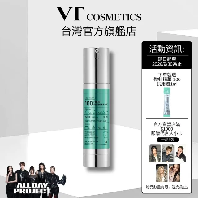 【VT】官方直營 老虎PDRN微晶精華-100 50ml