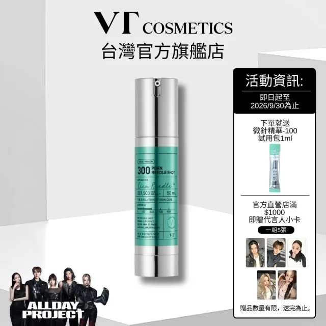【VT】官方直營 老虎PDRN微晶精華-300 50ml