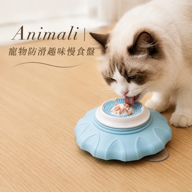 【LuvHome】Animali-寵物防滑趣味慢食盤