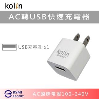 【Kolin 歌林】AC轉USB充電器