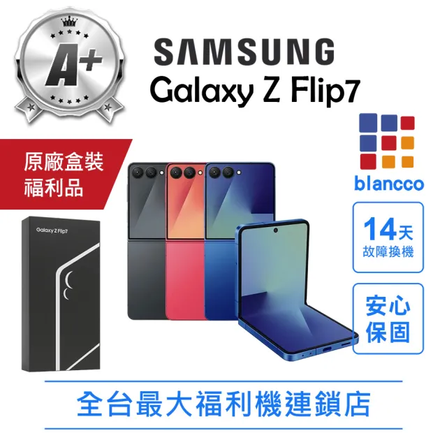 【Samsung 三星】A+級福利品 Galaxy Z Flip7 6.9吋(12G/256G)