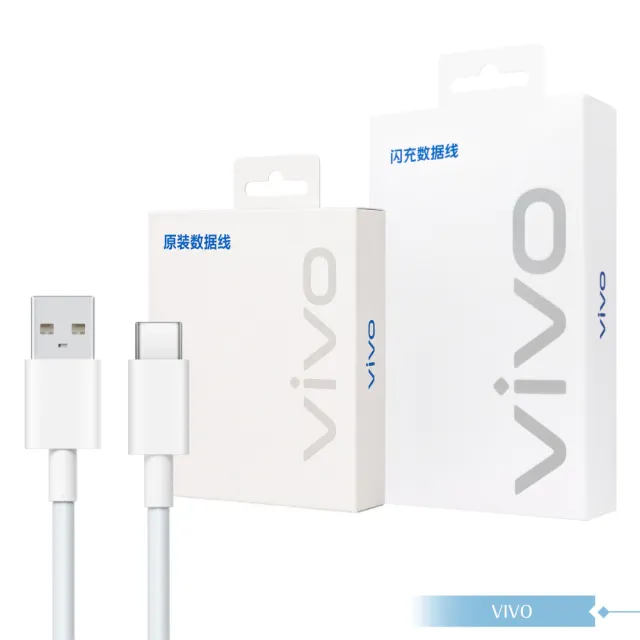【vivo】6A 原廠盒裝 Type C 閃充充電線_120W(20V/6A) Max