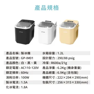 【G-PLUS 拓勤】露營中毒本鋪 自動製冰機 子彈冰 小型製冰機 7分鐘快速製冰 製冰 露營 戶外