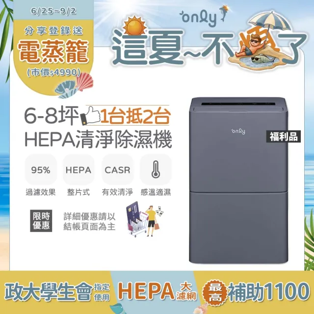 【only】狂銷上千台! 1台抵2台6-8坪HEPA空氣清淨乾衣除濕機OH06-Y11P/OH06-Y15P 福利品(6公升)