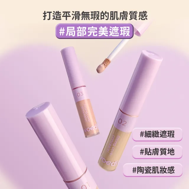 【twoedit】一點無痕遮瑕膏5g 亮白色/自然色/蜜桃色 (台灣總代理)