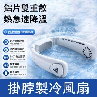 Eco森活 戶外農作運動便攜冷風扇 半導體冰感（長續航/無葉靜音/USB充電/上下雙向循環風）