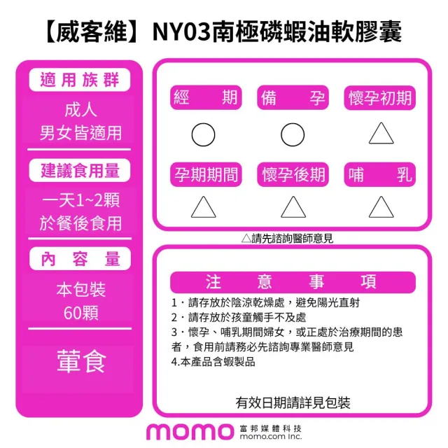 【vigoway 威客維】NY03南極磷蝦油軟膠囊 60顆/罐