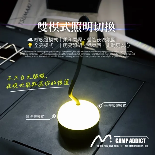 露營中毒本鋪 趕蠅器 照明燈 驅蠅器 可充電式 桌立型驅蠅 露營 戶外 CAMP ADDICT