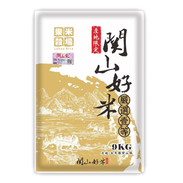 【樂米穀場】台東一等關山好米9KG (福氣中元祭)