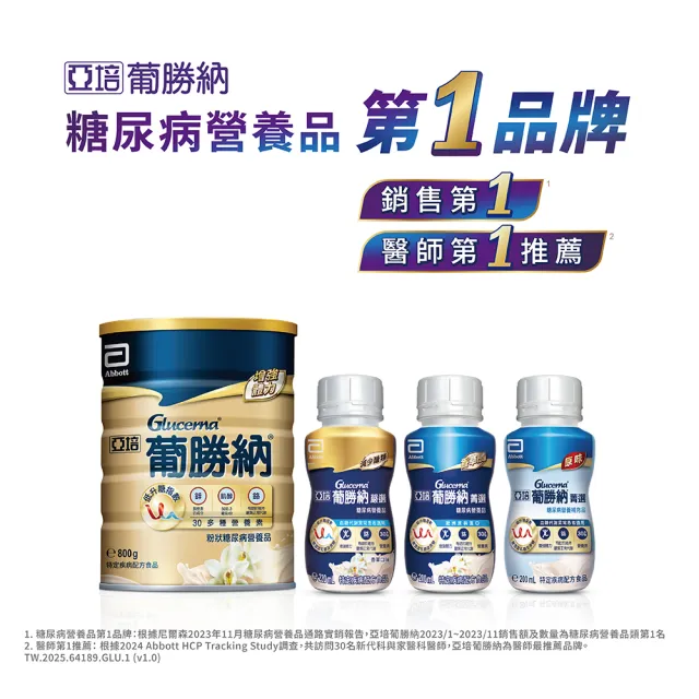 【亞培】葡勝納嚴選即飲配方-香草口味220ml x24入x2箱(低GI、糖尿病適用)