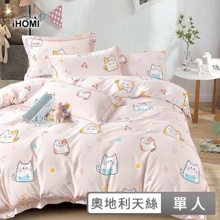 【iHOMI】3M吸濕排汗天絲單人薄被套 135x195cm/ 多款任選 台灣製(被套 被單 天絲被套)