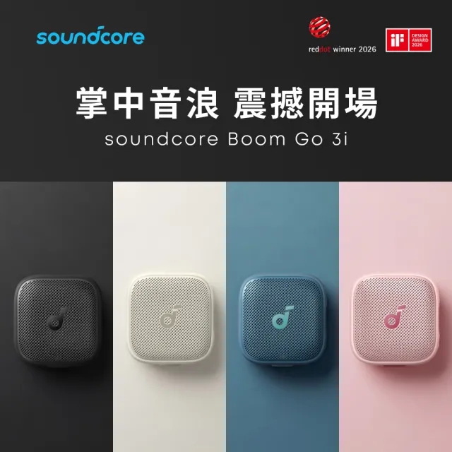 【soundcore】Boom Go 3i 防水可攜式藍牙喇叭