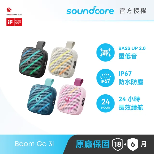【soundcore】Boom Go 3i 防水可攜式藍牙喇叭