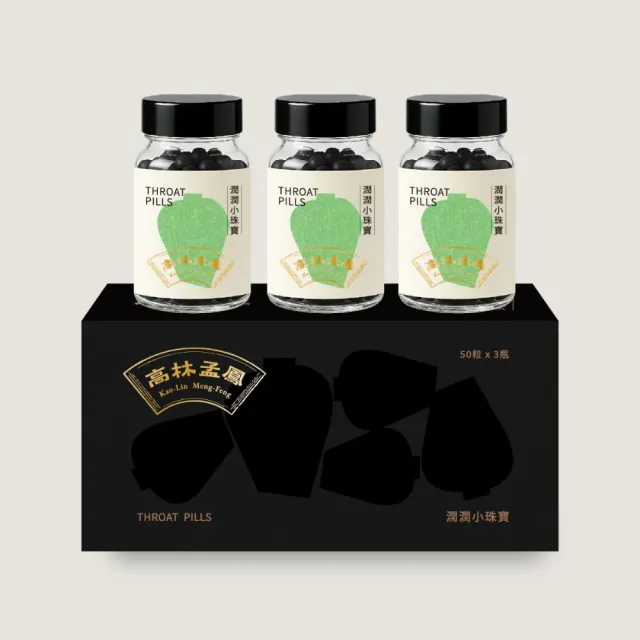 【高林孟鳳】潤潤小珠寶 三瓶組 (滋潤養聲 添加珍貴三十年老菜脯)