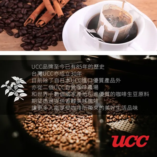 【UCC】職人珈琲濾掛咖啡8gx144入/箱(典藏風味/法式深焙/炭燒咖啡/果香甜韻;口味任選)