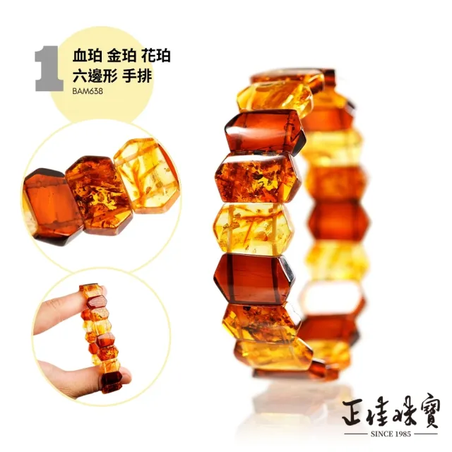 【正佳珠寶】蜜蠟琥珀 高品琥珀手排 翳珀 血珀 蟲珀 水膽珀 藍花珀 蜜蠟手排｜多選賣場