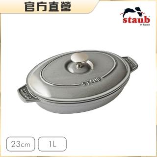 【STAUB】橢圓琺瑯鑄鐵鍋雙耳煎烤盤23cm-石墨灰(德國雙人牌集團官方直營)