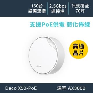 【TP-Link】單入組-Deco X50-Poe AX3000 雙頻 PoE供電 AI-智慧漫遊 真Mesh 無線網路WiFi 6 網狀路由器
