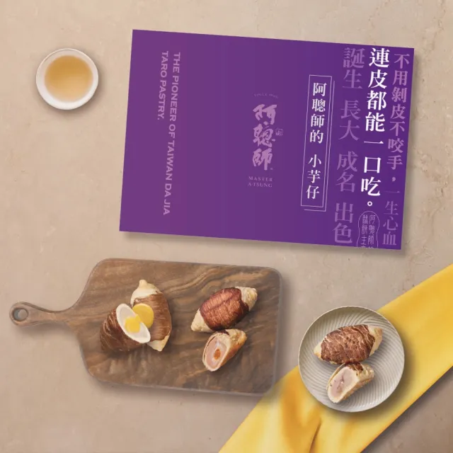 【阿聰師】小芋仔流心綜合禮盒(流心奶黃/芋泥餡/流芋) x5盒 送禮/中秋