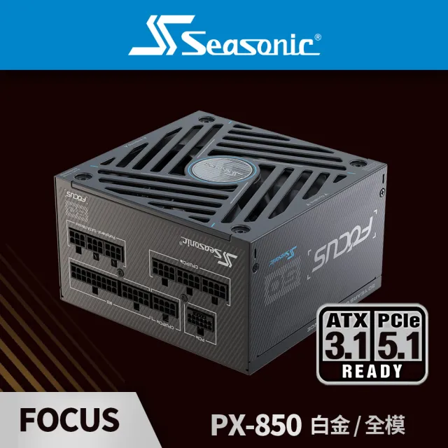 【Seasonic 海韻】ATX3 FOCUS PX-850 白金/全模 電源供應器