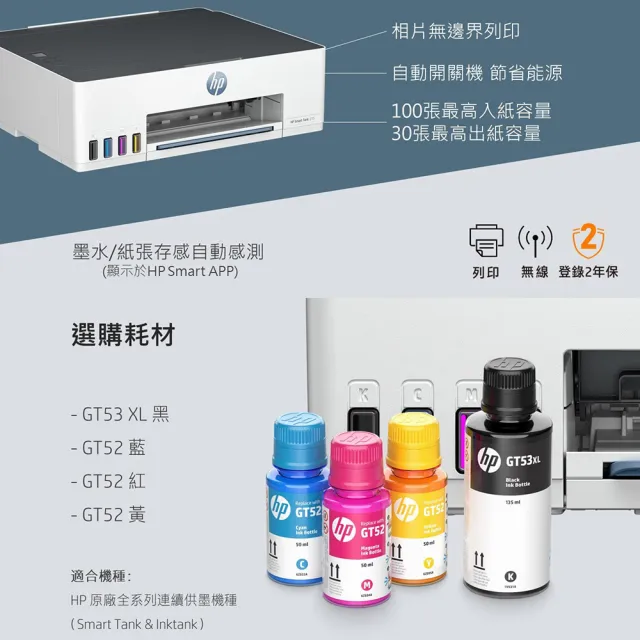 【HP 惠普】官方直營 搭2組1黑3彩墨水★Smart Tank 215 單功Wifi連續供墨印表機(列印/無線) (4A8H7A)