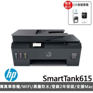 【HP 惠普】官方直營 搭1大容量黑墨GT53XL★Smart Tank 615 Wifi連續供墨複合機(列印/影印/掃描/傳真/無線)