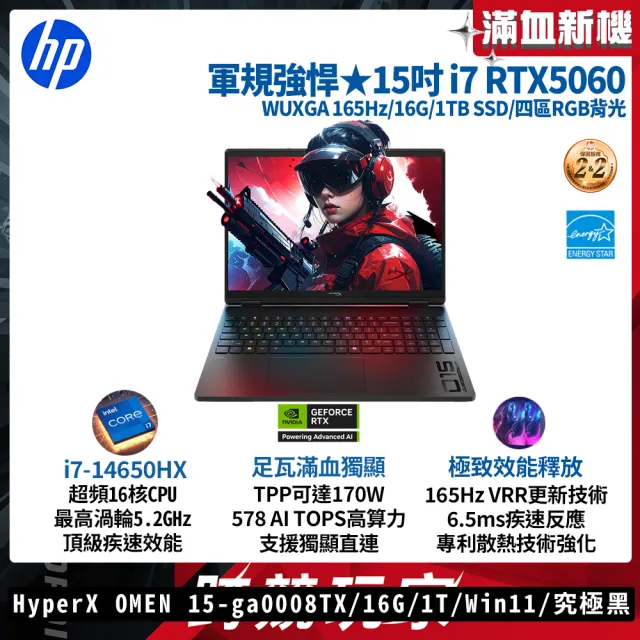 箱損福利品【HP 惠普】15.3吋 i7-14650HX RTX5060-8G 電競筆電(HyperX OMEN/16G/1TB SSD/W11)