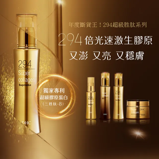 【DHC】超級胜太精華乳80ml(抗老/撫紋/緊緻/精華/保濕)