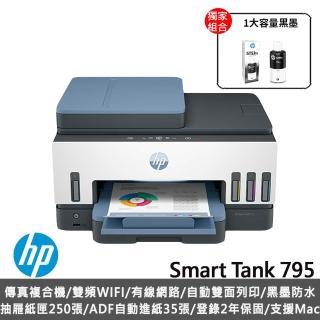 【HP 惠普】官方直營 搭1大容量黑墨GT53XL★Smart Tank 795 Wifi連續供墨傳真複合機(28B96A)