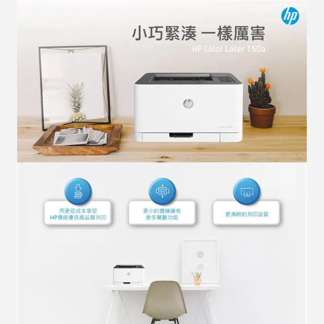 【HP 惠普】官方直營 搭2黑碳粉★Color Laser 150a 單功彩色雷射印表機(列印) (4ZB94A)