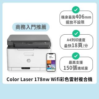 【HP 惠普】官方直營 搭1黑碳粉★Color Laser 178nw Wifi彩色雷射複合機(列印/影印/掃描/無線/乙太網路)