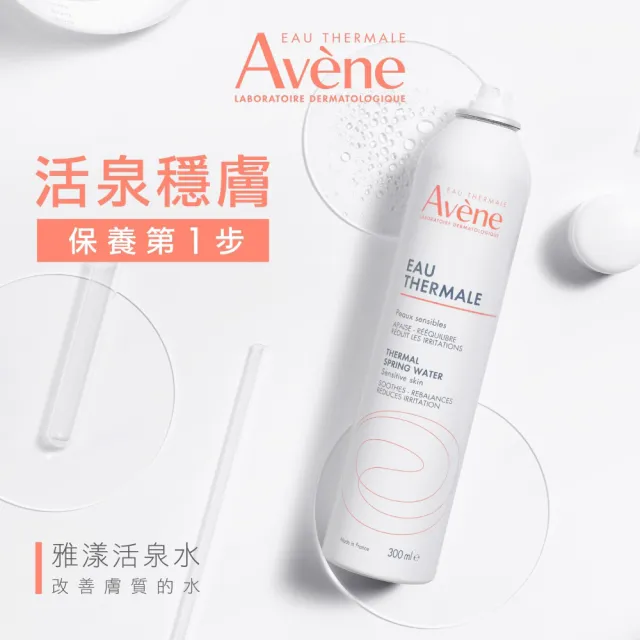 【Avene 雅漾】官方直營 活泉水閨蜜聯名組_(活泉水300mlx10入+2ml精萃x5)_momo X KINGJUN美妝聯名袋
