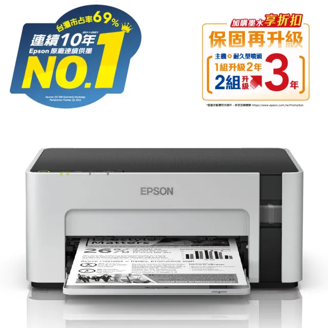 【EPSON】官方直營 搭T03Q100 原廠黑色高容量墨可印8000頁★M1120 黑白高速WIFI連續供墨印表機