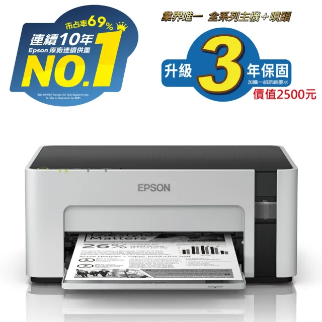 【EPSON】官方直營 搭2黑高容量墨水★M1120 黑白高速WIFI連續供墨印表機