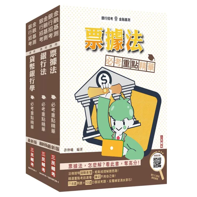 2026臺灣銀行〔客服人員〕〔科目二〕套書