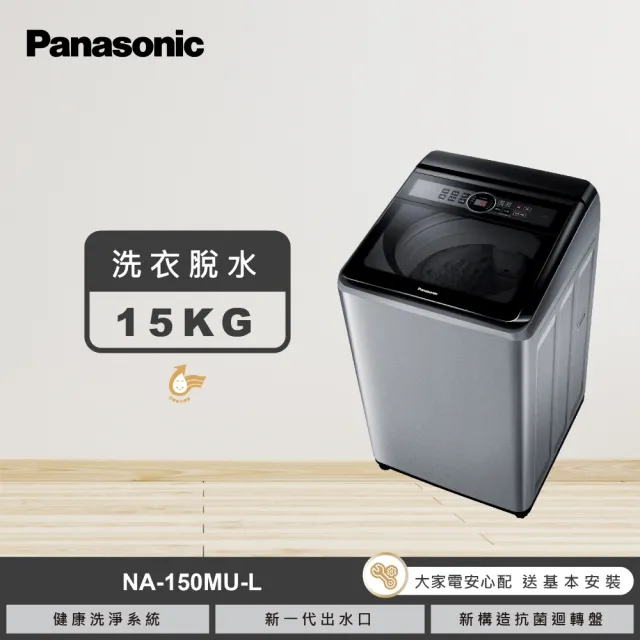 Panasonic 國際牌 NA-150MU